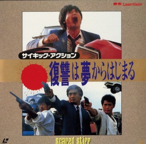 素晴らしい 美品【VHS】復讐は夢からはじまる ('87 出演 チョウ 素晴らしい 美品【VHS】復讐は夢からはじまる ('87 出演 チョウ