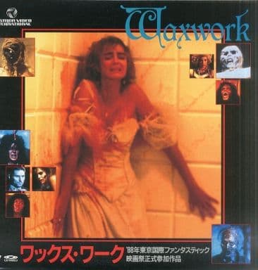 駿河屋 -<中古>ワックスワーク('88米)(映画)