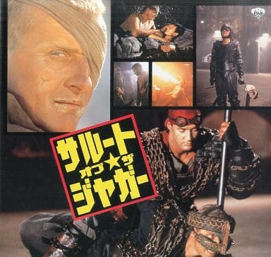 駿河屋 -<中古>サルート・オブ・ザ・ジャガー('88米)（洋画）