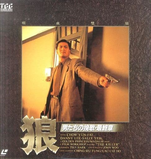 駿河屋 中古 狼 男たちの挽歌 最終章 香港 映画 駿河屋 中古 狼 男たちの挽歌 最終章 香港 映画