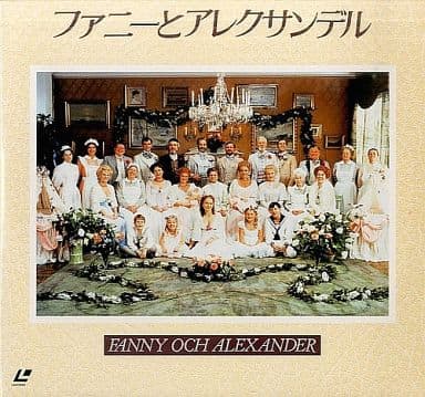 駿河屋 -<中古>ファニーとアレクサンデル('82スウェーデン/仏/西独