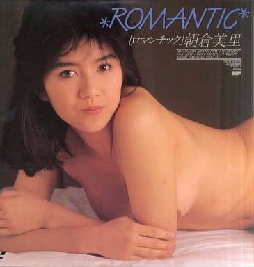 駿河屋 アダルト 中古 朝倉美里 ロマンチック av 駿河屋 アダルト 中古 朝倉美里 ロマンチック av