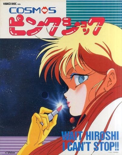 駿河屋 買取 アニメビジョン コミックス ピンクショック アニメ