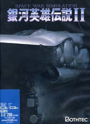 MSX2  pcゲーム　ゲーム　銀河英雄伝説Ⅱ