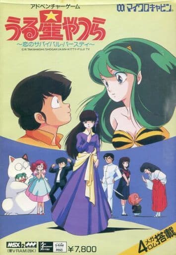 65%OFF【送料無料】 マイクロキャビン うる星やつら MSX アニメ