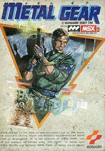 駿河屋 -<中古>METAL GEAR メタルギア(MSX)