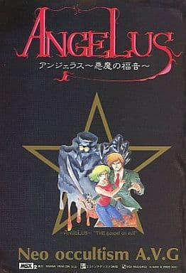 駿河屋 -<中古>アンジェラス悪魔の福音(MSX)