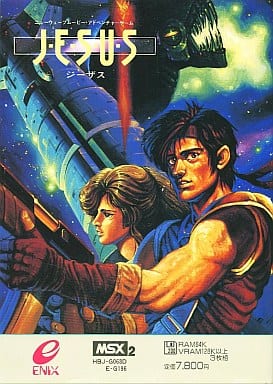 駿河屋 中古 Jesusジーザス Msx 駿河屋 中古 Jesusジーザス Msx
