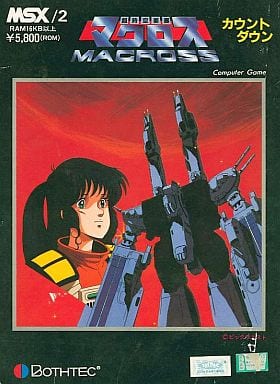 MSX/MSX2 超時空要塞マクロス カウントダウン