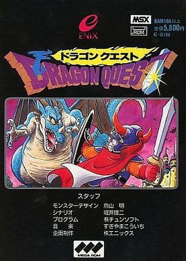 ドラゴンクエスト