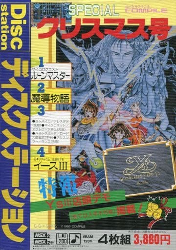 駿河屋 -<中古>Disc Station クリスマス号 ディスクステーション（MSX）