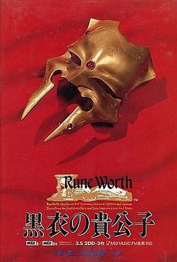 駿河屋 -<中古>ルーンワース 黒衣の貴公子(MSX)