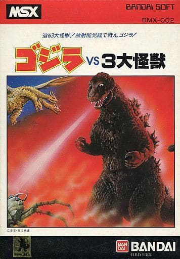 駿河屋 -<中古>ゴジラ VS 3大怪獣(MSX)