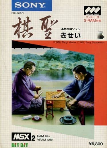 駿河屋 - 【買取】棋聖(MSX)