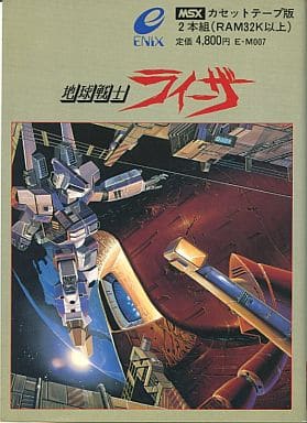 MSXゲームソフト　宇宙戦士　ライーザ　エニックス