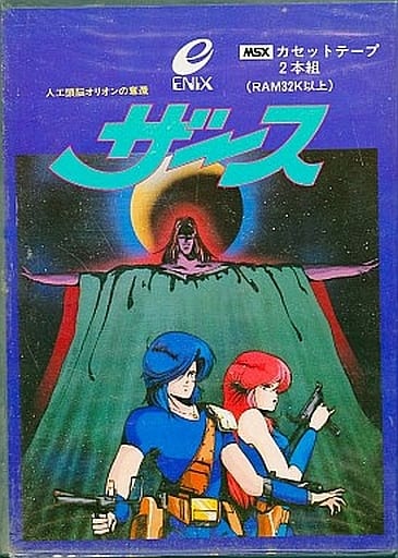 駿河屋 -<中古>ザース 人工頭脳オリオンの奪還(MSX) 駿河屋 -<中古>ザース 人工頭脳オリオンの奪還(MSX)