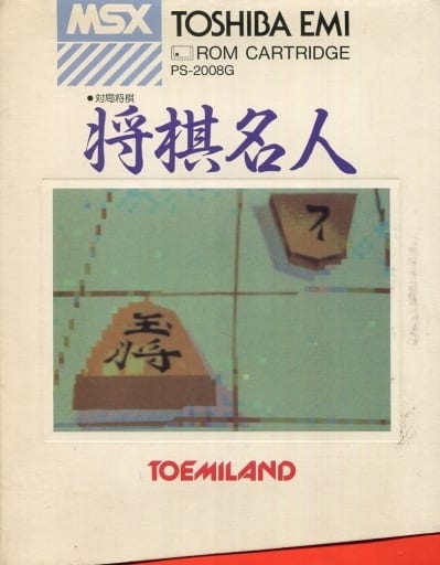 MSX 将棋名人 tic-guinee.net