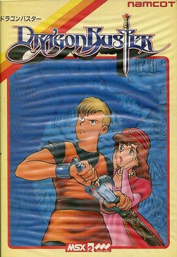 ドラゴンバスター ドラゴンバスター