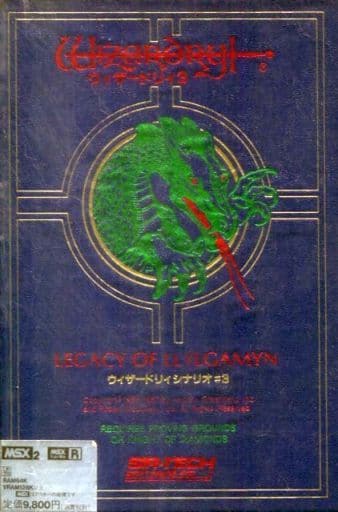 駿河屋 -<中古>ウィザードリィ シナリオ #3 LEGACY OF LLYLGAMYN（MSX）