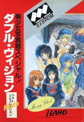 MSX用ソフト ダブルヴィジョン-