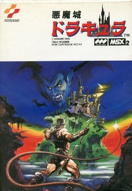 MSX2 コナミ 悪魔城ドラキュラ - 家庭用ゲームソフト