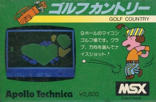 MSX カセットテープソフト ゴルフカントリー MSX カセットテープソフト ゴルフカントリー