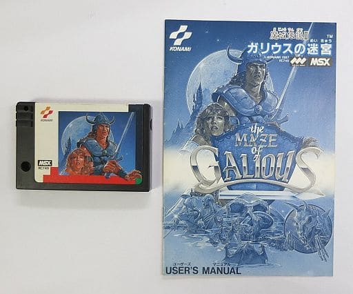 魔城伝説2 ガリウスの迷宮 MSX KONAMI - テレビゲーム 魔城伝説2 ガリウスの迷宮 MSX KONAMI - テレビゲーム