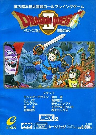 駿河屋 -<中古>ドラゴンクエストII 悪霊の神々(状態:説明書欠品)(MSX) 駿河屋 -<中古>ドラゴンクエストII 悪霊の神々(状態:説明書欠品)(MSX)