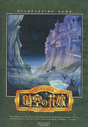 駿河屋 -<中古>時空の花嫁 TIME TRICK RPG(状態:説明書欠品)(MSX)