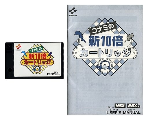 MSX コナミの新10倍カートリッジ 起動テスト済