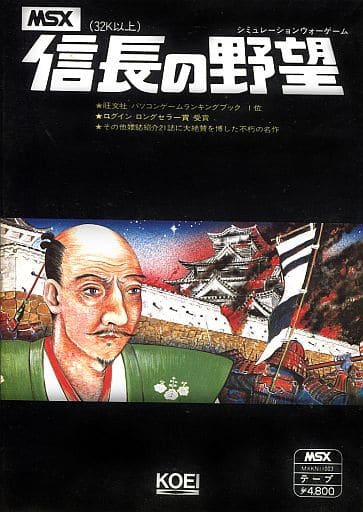 駿河屋 -<中古>ランクB)信長の野望(MSX)