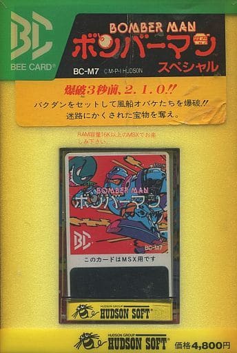 MSX用ソフト ボンバーマン-