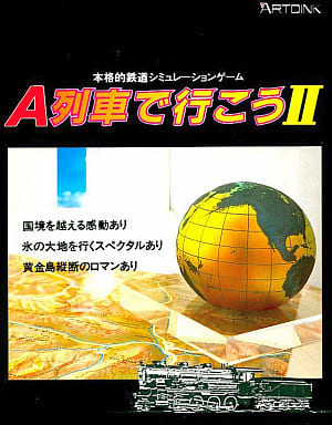 駿河屋 -<中古>A列車で行こう2(X68000)