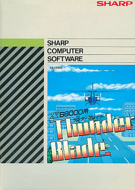 X68000 Thunder Blade