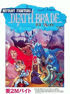 駿河屋 -<中古>MUTANT FIGHTERS DEATH BRADE デスブレイド(X68000) 駿河屋 -<中古>MUTANT FIGHTERS DEATH BRADE デスブレイド(X68000)