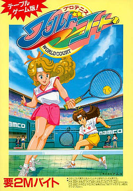 駿河屋 - 【買取】プロテニス ワールドコート(X68000)