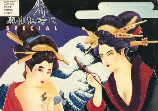 駿河屋 -【アダルト】<中古>麻雀狂時代 SPECIAL(X68000)