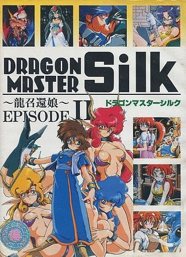 駿河屋 -<中古>ドラゴンマスターシルク龍召喚娘EPISODE2[5インチ版 駿河屋 -<中古>ドラゴンマスターシルク龍召喚娘EPISODE2[5インチ版