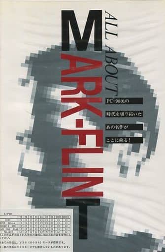 駿河屋 中古 All About Mark Flint オールアバウト マークフリント Pc 9801