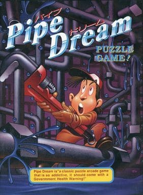 パイプドリーム日本語版　Pipe Dream　PCゲーム