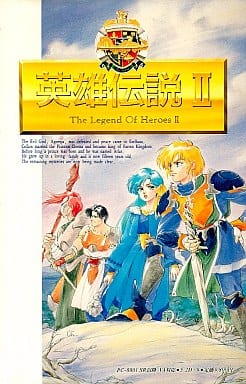 駿河屋 -<中古>ドラゴンスレイヤー 英雄伝説II(PC-8801)