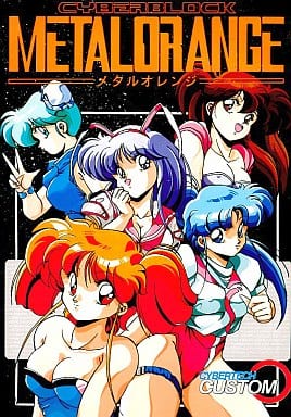 駿河屋 -【アダルト】<中古>メタルオレンジ（PC-8801）