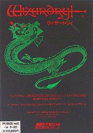 駿河屋 -<中古>ウィザードリィ シナリオ#1(PC-8801) 駿河屋 -<中古>ウィザードリィ シナリオ#1(PC-8801)