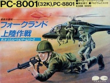 駿河屋 - 【買取】フォ-クランド上陸作戦 （PC-8801）