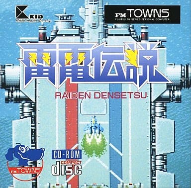 駿河屋 -<中古>雷電伝説(状態：箱(内箱含む)欠品)（FM-TOWNS）