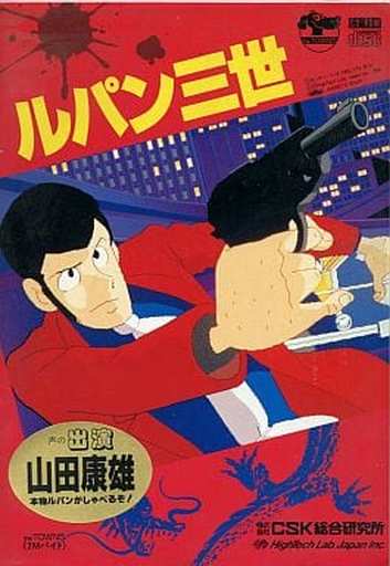 FM-TOWNS CD-ROM ルパン三世 香港の魔手 復讐は迷宮の果てに-
