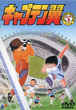 駿河屋 -<中古>キャプテン翼 ~小学生編~ Vol.1(アニメ全般) 駿河屋 -<中古>キャプテン翼 ~小学生編~ Vol.1(アニメ全般)