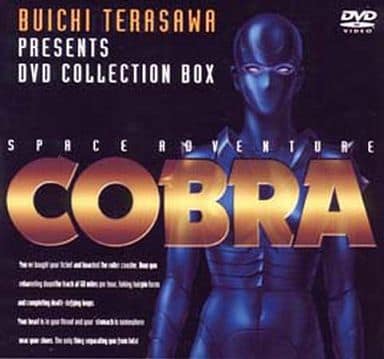 スペースアドベンチャー コブラ DVD-BOX