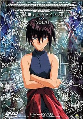 駿河屋 -<中古>無限のリヴァイアス Vol.7（アニメ全般）