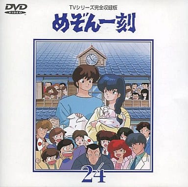 駿河屋 -<中古>めぞん一刻 DVD 24 TVシリーズ完全収録版（アニメ全般）